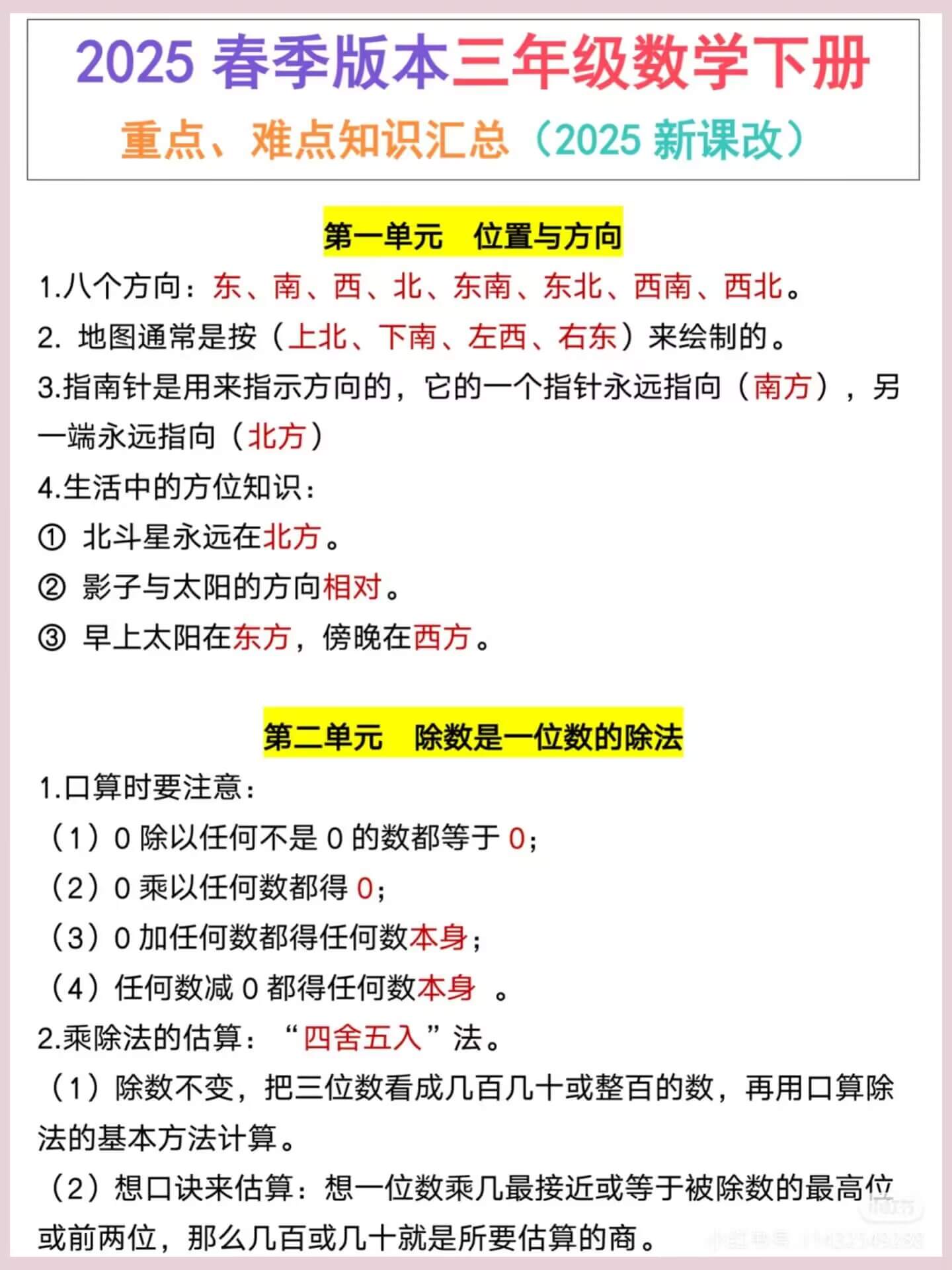2025春版三年级数学下册重难点知识汇总燃梦学堂-中小学电子版资料下载：课件/试卷/教案/知识点全覆盖燃梦学堂